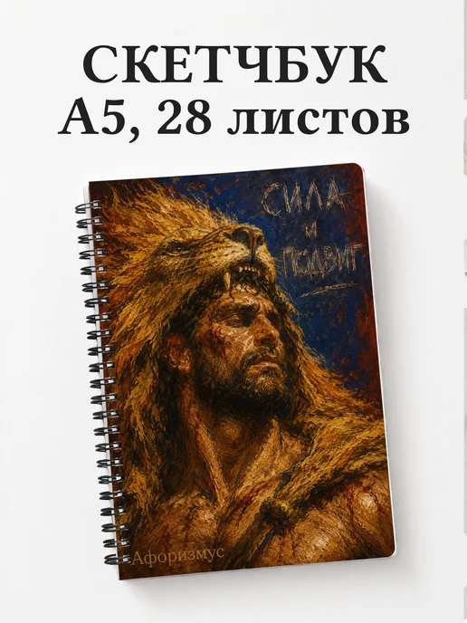 Скетчбук с героями и подвигами