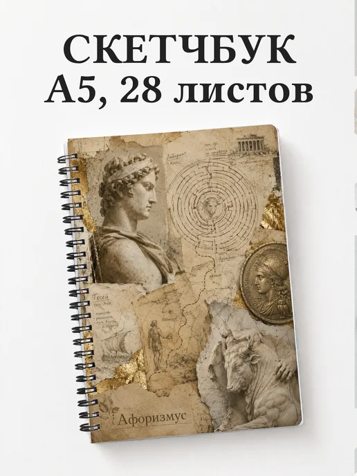 Скетчбук с героями и подвигами