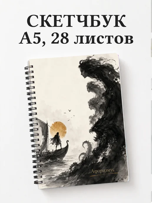 Скетчбук с героями и подвигами
