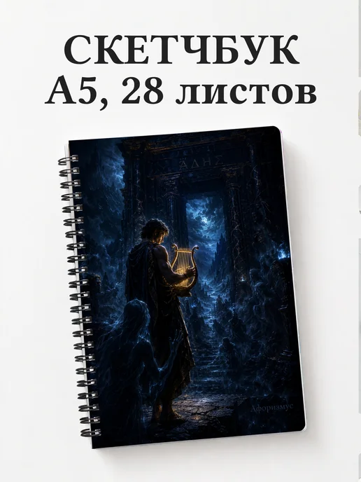 Скетчбук с героями и подвигами