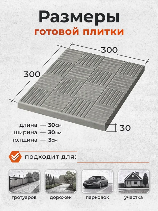 Profi-Plast Форма для тротуарной плитки Паркет 30х30х3 см, вариант, фото 2