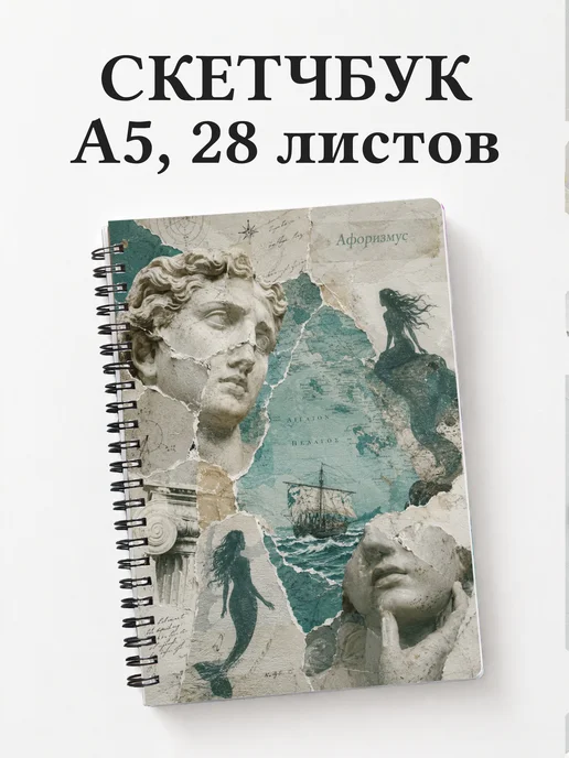 Скетчбук с чудовищами и существами
