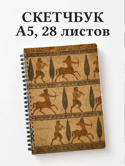 Скетчбук с чудовищами и существами