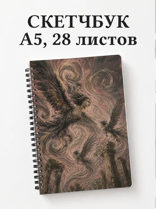 Скетчбук с чудовищами и существами