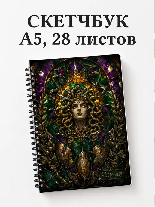 Скетчбук с чудовищами и существами