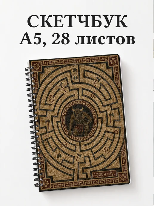 Скетчбук с чудовищами и существами