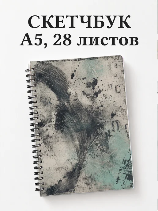 Скетчбук Каллиграфия
