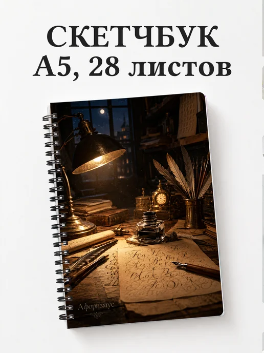 Скетчбук Каллиграфия
