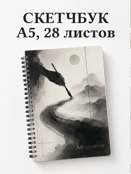 Скетчбук Каллиграфия
