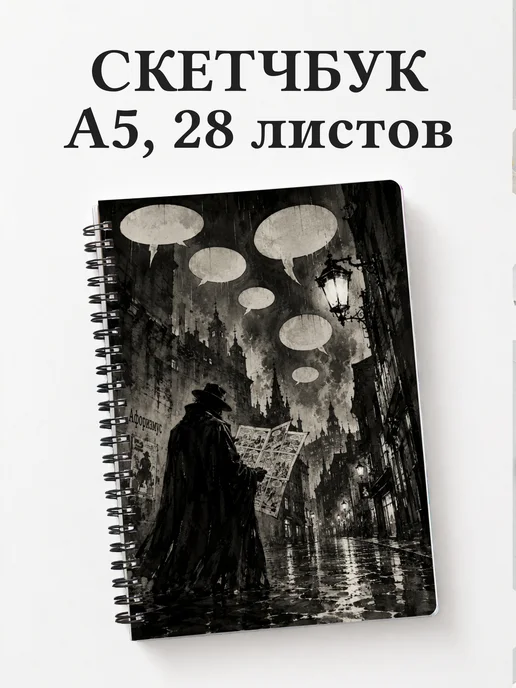 Скетчбук Комиксы