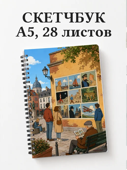 Скетчбук Комиксы
