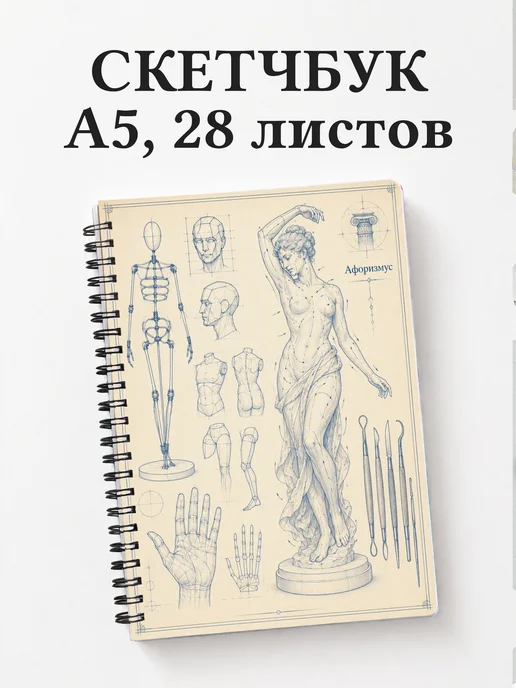 Скетчбук Лепка