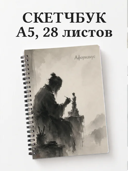 Скетчбук Лепка