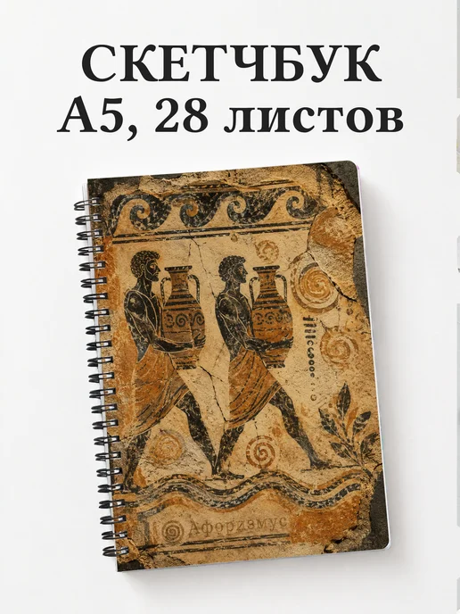 Скетчбук гончара