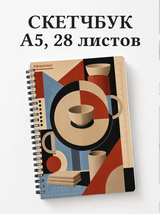 Скетчбук Керамика