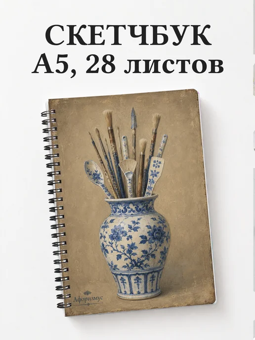 Скетчбук Керамика