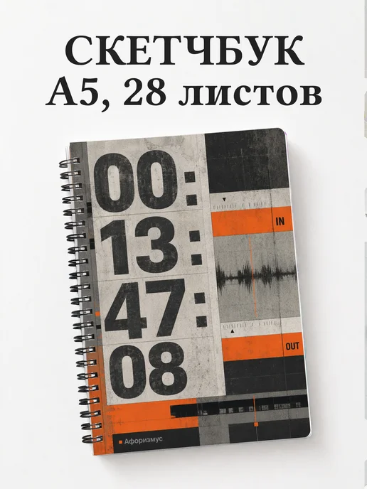 Скетчбук Видеомонтаж