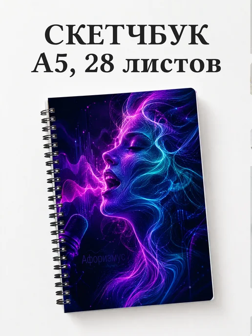 Скетчбук Вокал