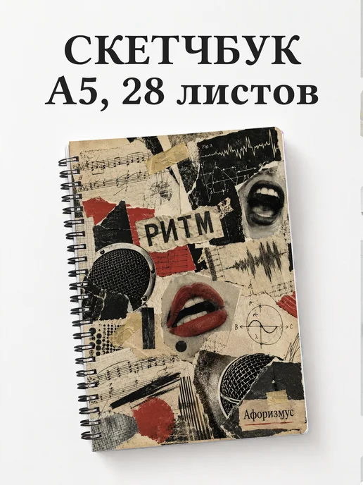 Скетчбук Вокал