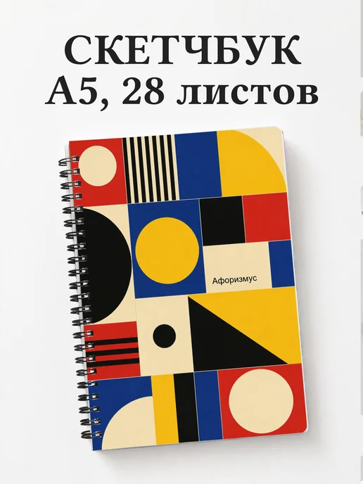 Скетчбук Пэчворк