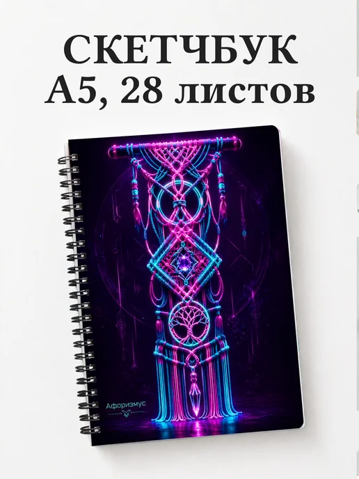 Скетчбук Макраме