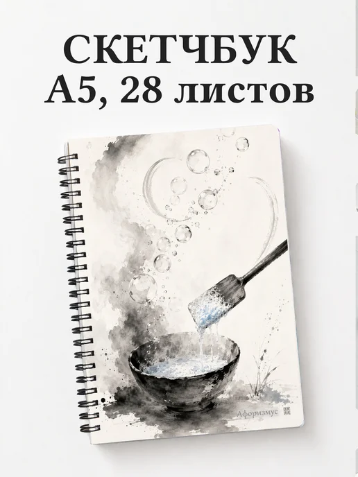 Скетчбук Мыловарение