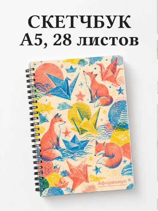 Скетчбук Оригами
