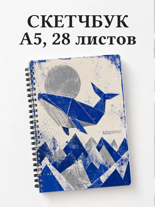 Скетчбук Оригами