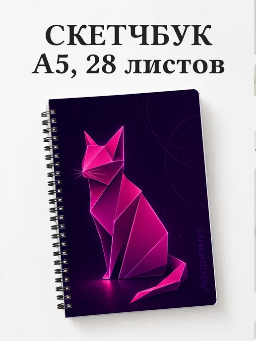 Скетчбук Оригами