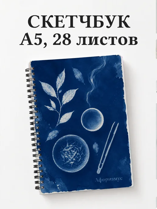 Скетчбук чайного мастера