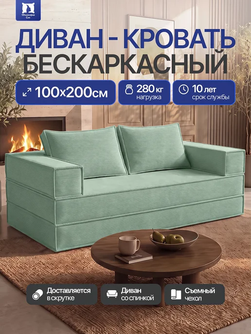 Философия сна Диван бескаркасный двухспальный Тедди, вариант