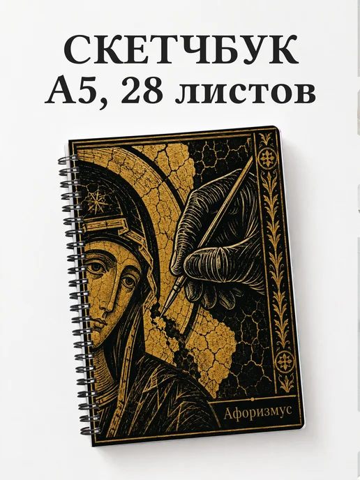 Скетчбук реставратора