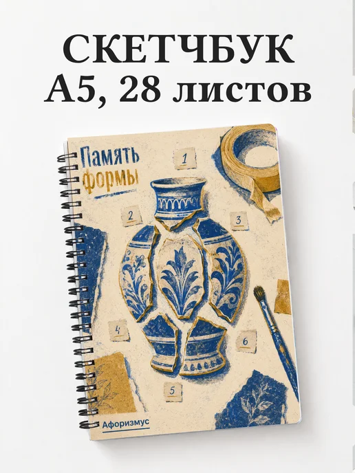 Скетчбук реставратора