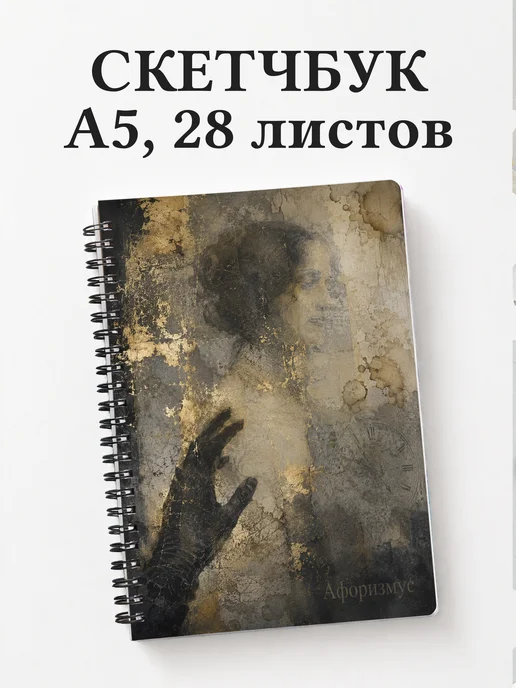 Скетчбук реставратора