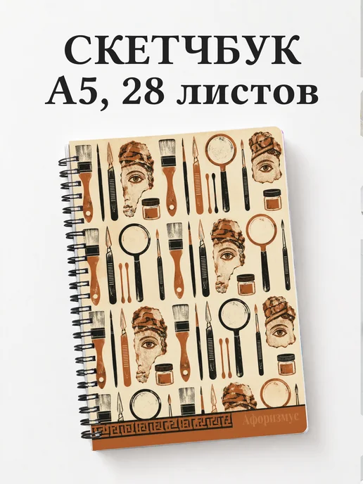 Скетчбук реставратора