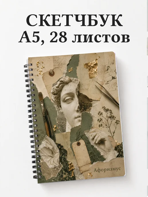 Скетчбук реставратора