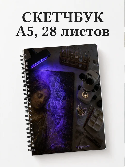 Скетчбук реставратора