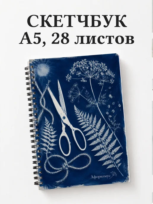 Скетчбук садовода