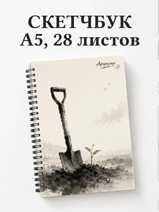 Скетчбук садовода