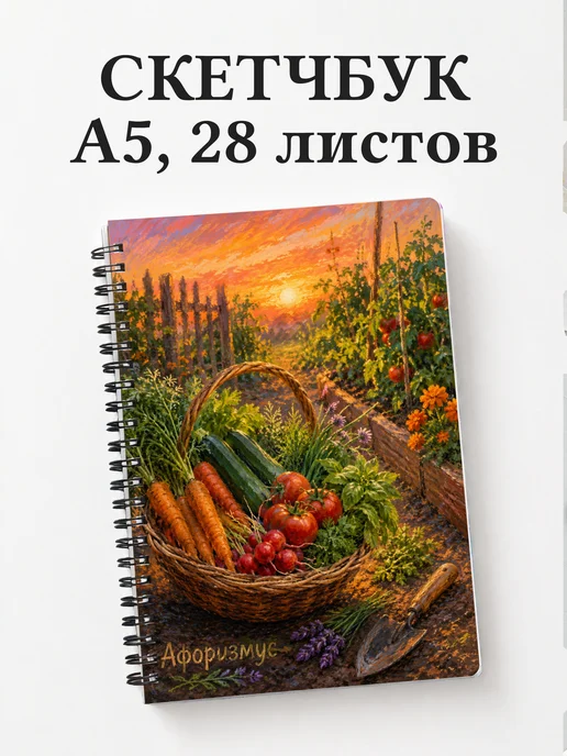 Скетчбук садовода