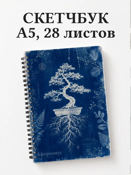 Скетчбук Бонсай