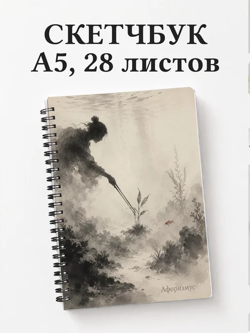 Скетчбук аквариумиста