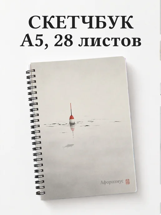 Скетчбук рыбака
