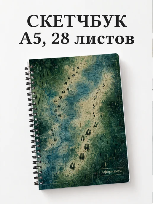 Скетчбук охотника