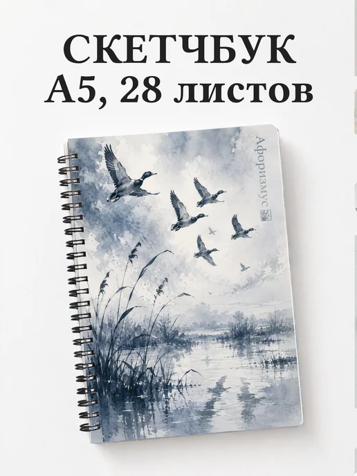 Скетчбук охотника