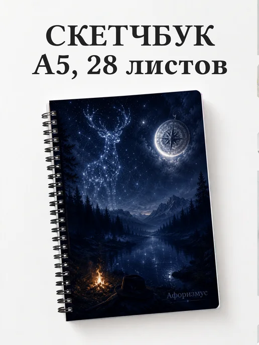 Скетчбук охотника