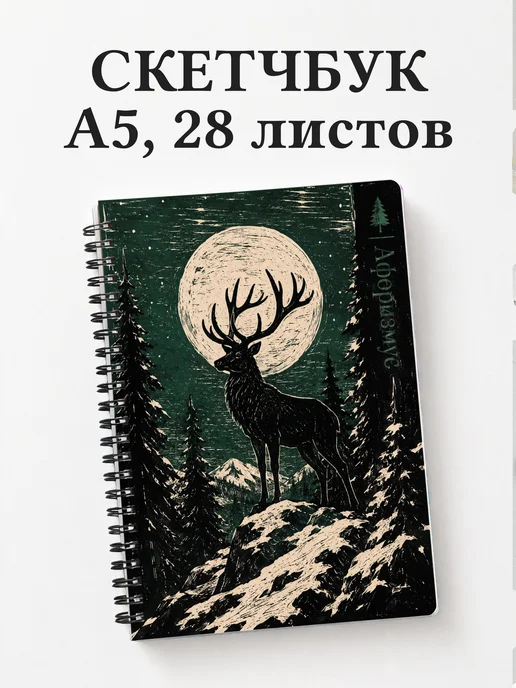 Скетчбук охотника
