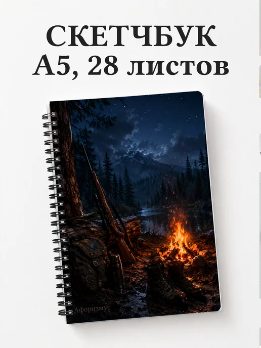 Скетчбук охотника