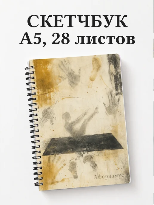 Скетчбук Пилатес
