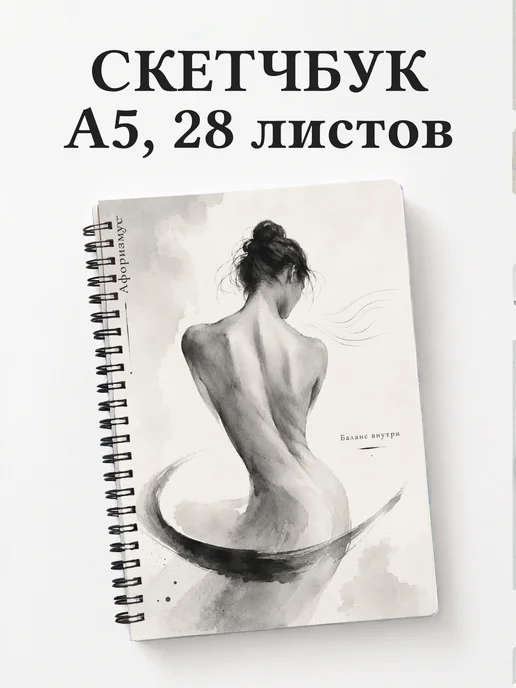 Скетчбук Пилатес